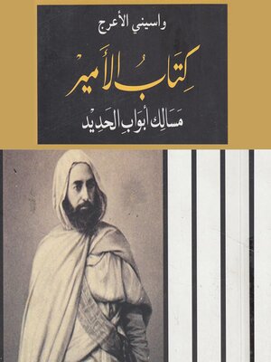 cover image of كتاب الأمير